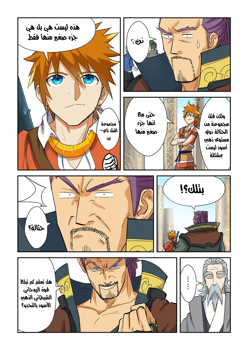 Tales of Demons and Gods: Chapter 125 - Page 8