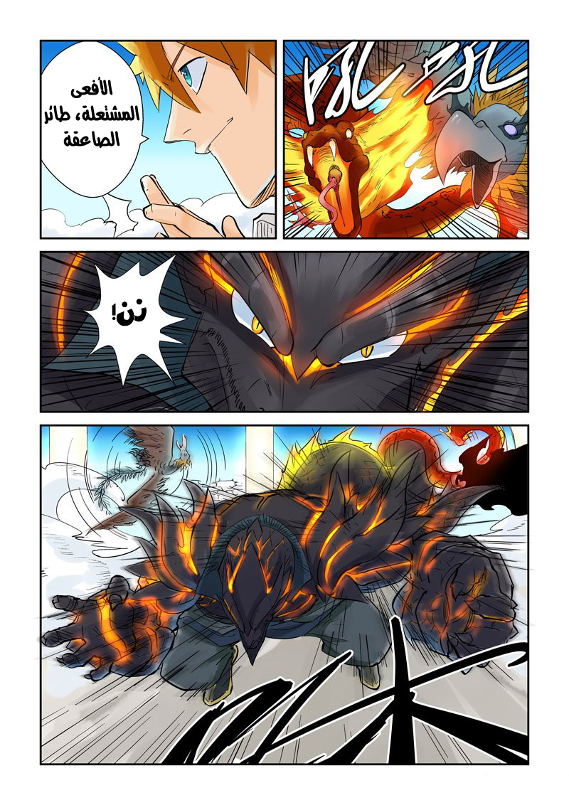 Tales of Demons and Gods: Chapter 126.5 - Page 5