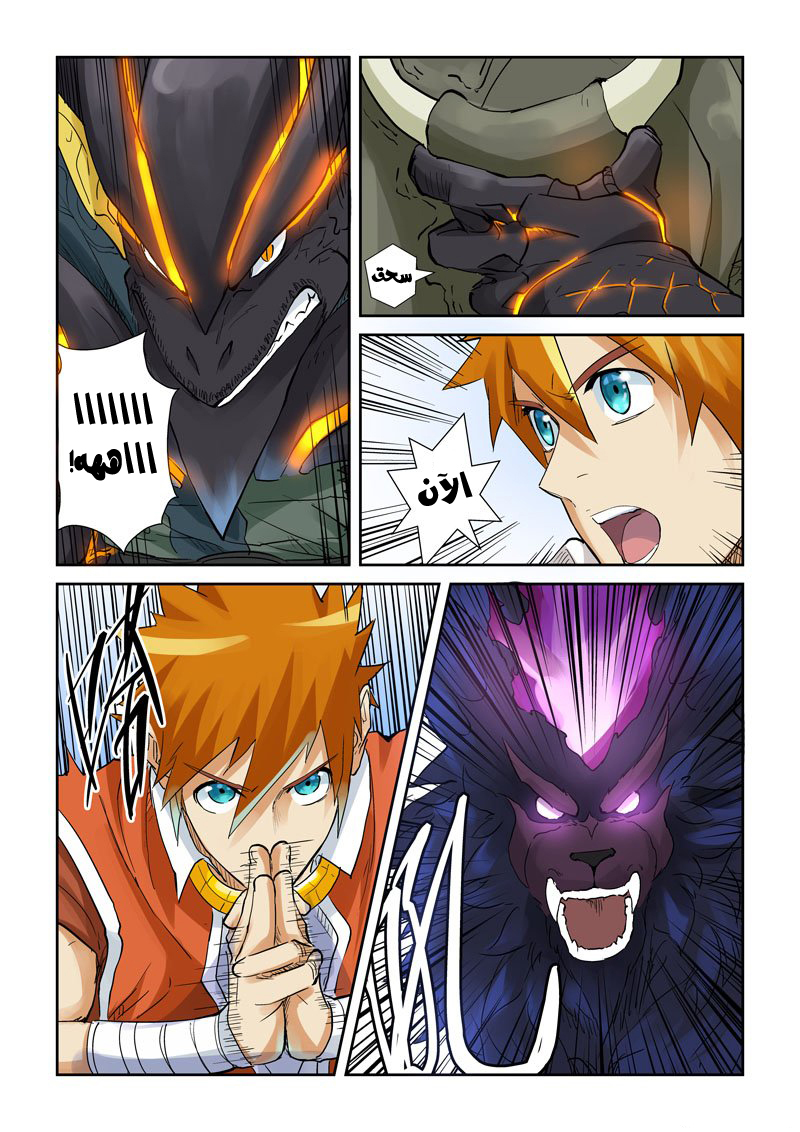 Tales of Demons and Gods: Chapter 126.5 - Page 7