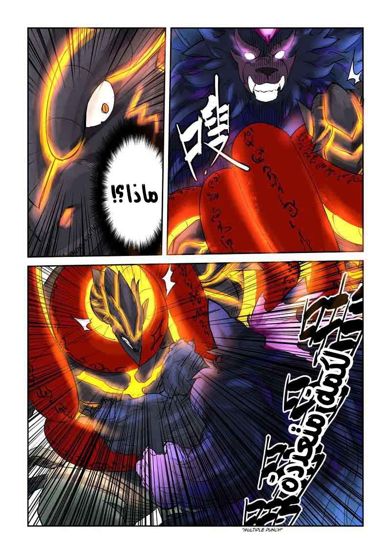 Tales of Demons and Gods: Chapter 127 - Page 5