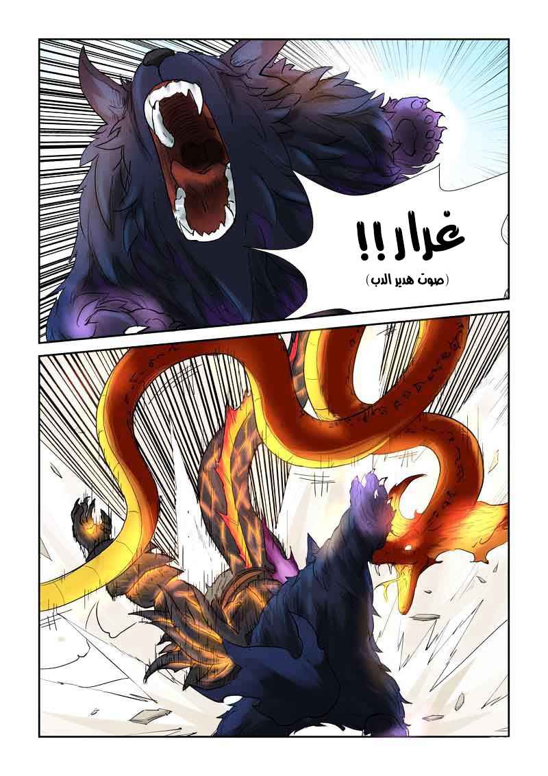 Tales of Demons and Gods: Chapter 127 - Page 6