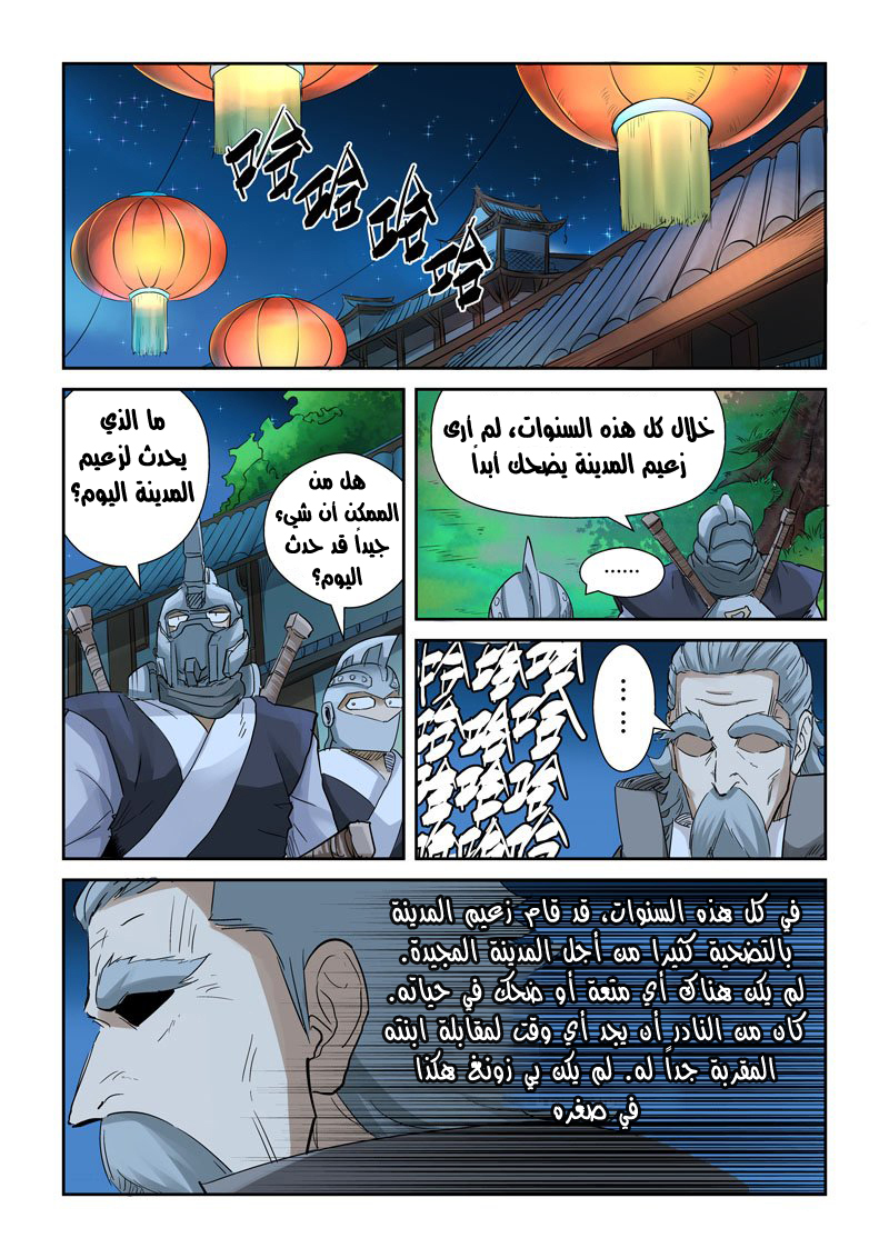 Tales of Demons and Gods: Chapter 128.5 - Page 2