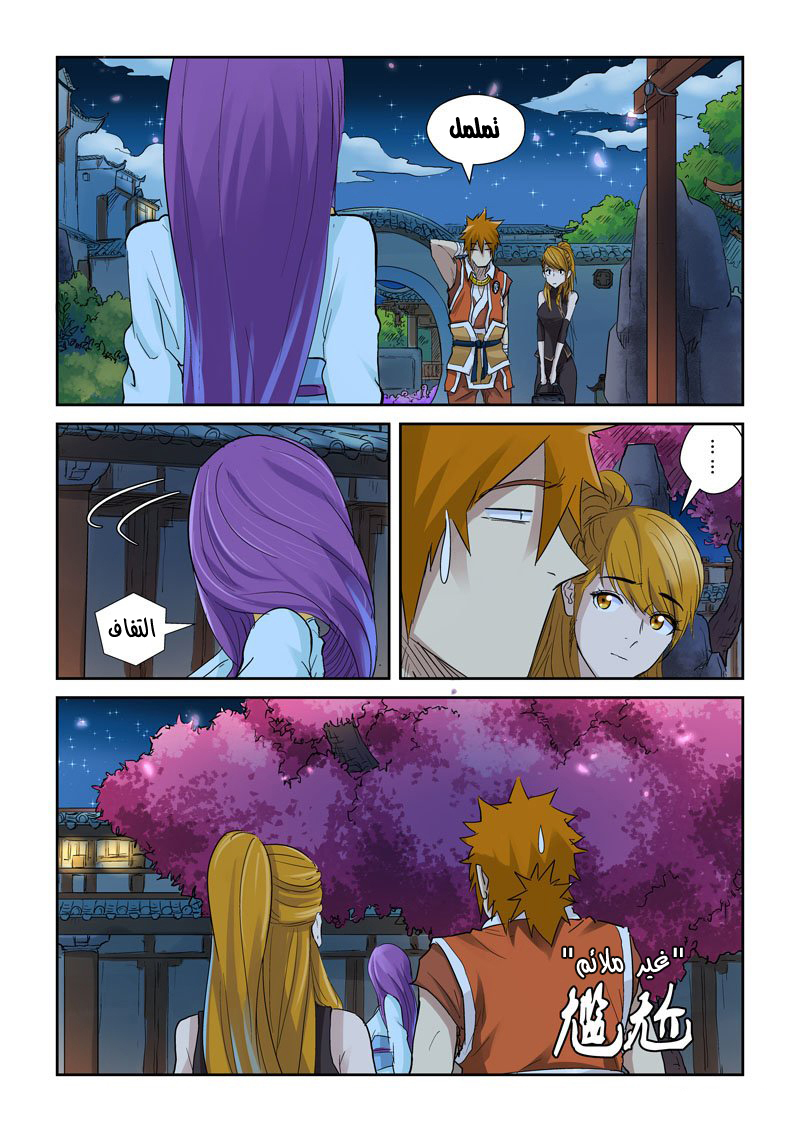 Tales of Demons and Gods: Chapter 128.5 - Page 7