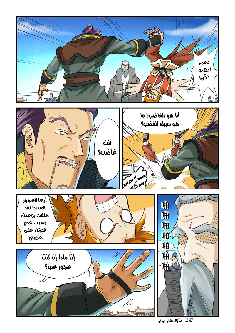 Tales of Demons and Gods: Chapter 128 - Page 7