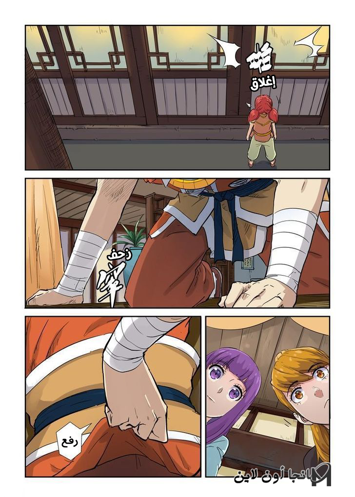 Tales of Demons and Gods: Chapter 129.5 - Page 3