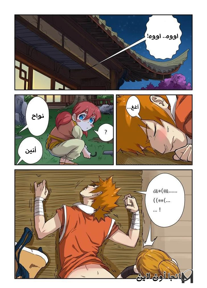 Tales of Demons and Gods: Chapter 129.5 - Page 4