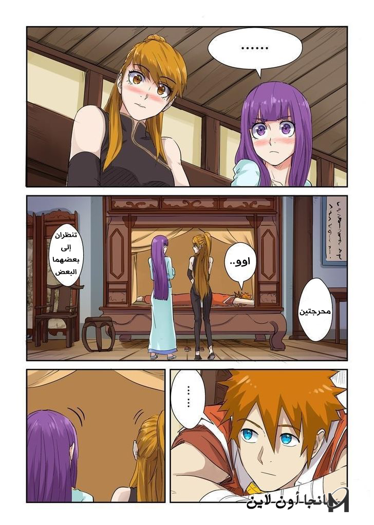 Tales of Demons and Gods: Chapter 129.5 - Page 5