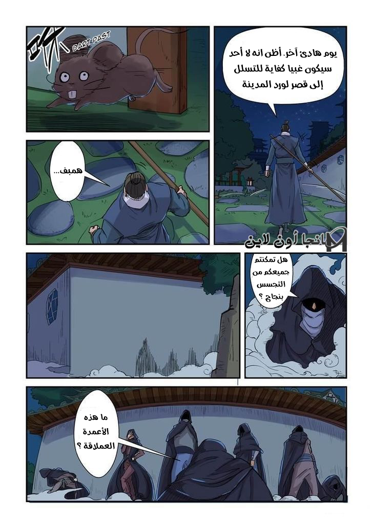 Tales of Demons and Gods: Chapter 129.5 - Page 9