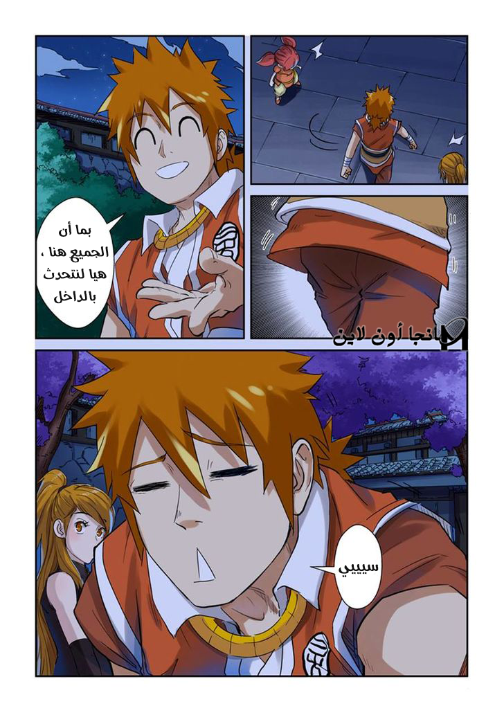 Tales of Demons and Gods: Chapter 129 - Page 3