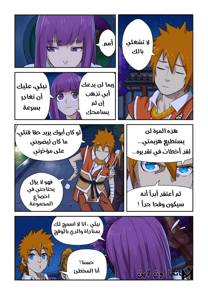 Tales of Demons and Gods: Chapter 129 - Page 7