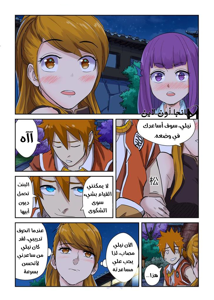 Tales of Demons and Gods: Chapter 129 - Page 9