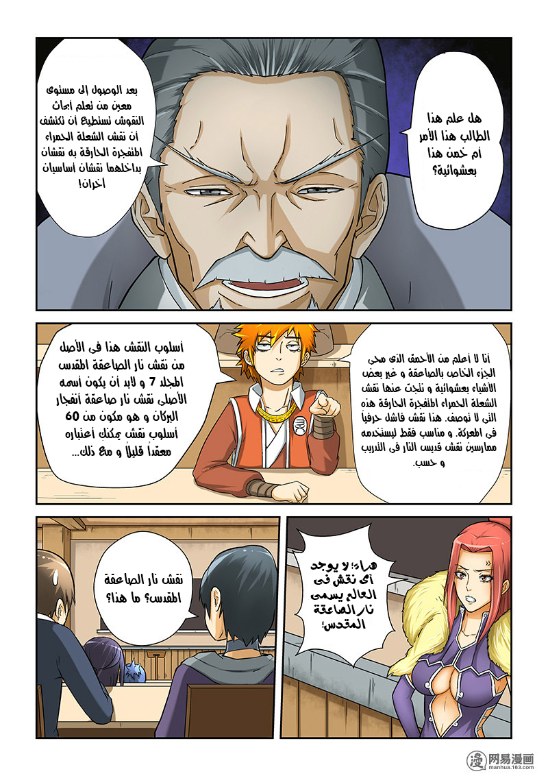 Tales of Demons and Gods: Chapter 13 - Page 2