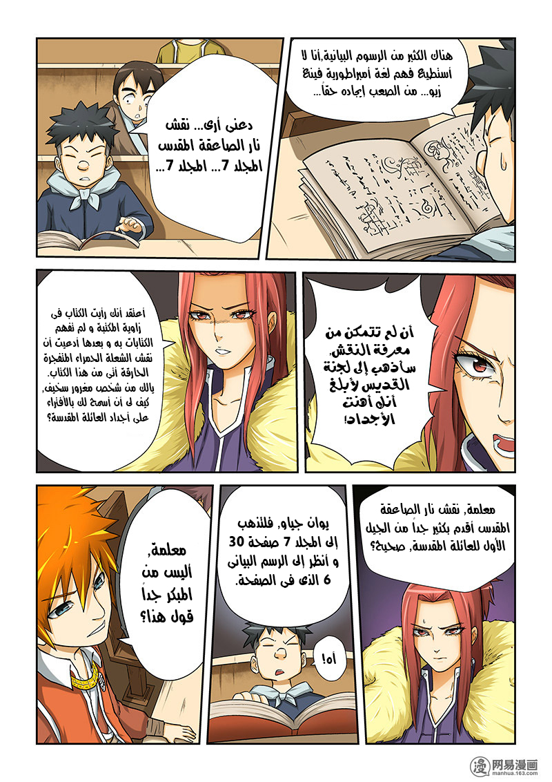 Tales of Demons and Gods: Chapter 13 - Page 4