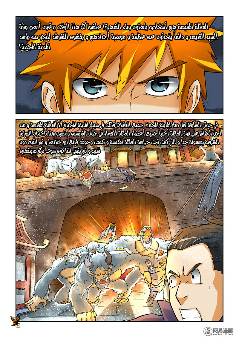 Tales of Demons and Gods: Chapter 13 - Page 5