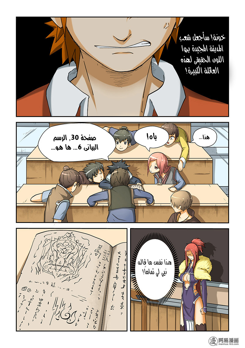 Tales of Demons and Gods: Chapter 13 - Page 6