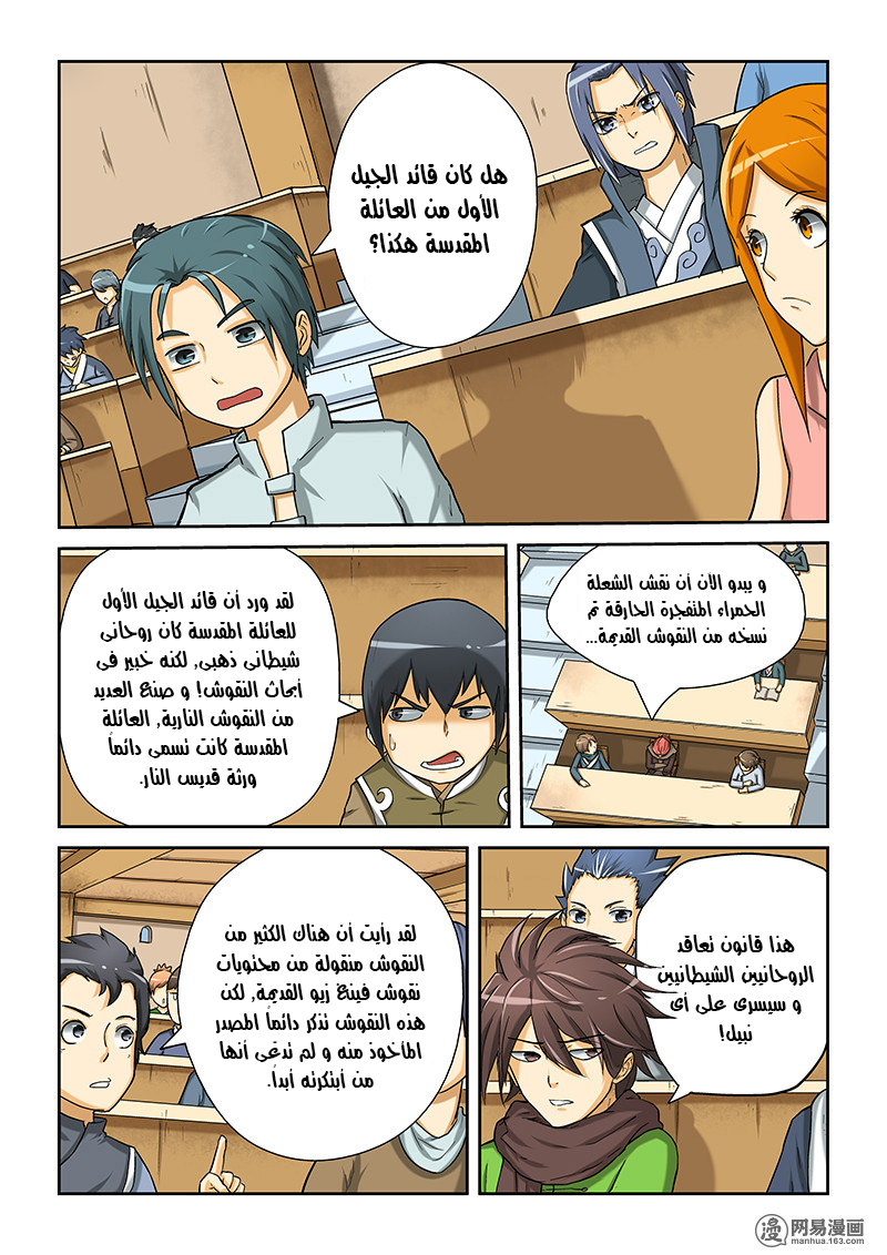 Tales of Demons and Gods: Chapter 13 - Page 9