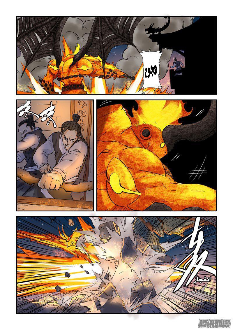 Tales of Demons and Gods: Chapter 130.5 - Page 7