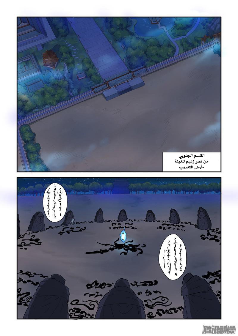 Tales of Demons and Gods: Chapter 130 - Page 6