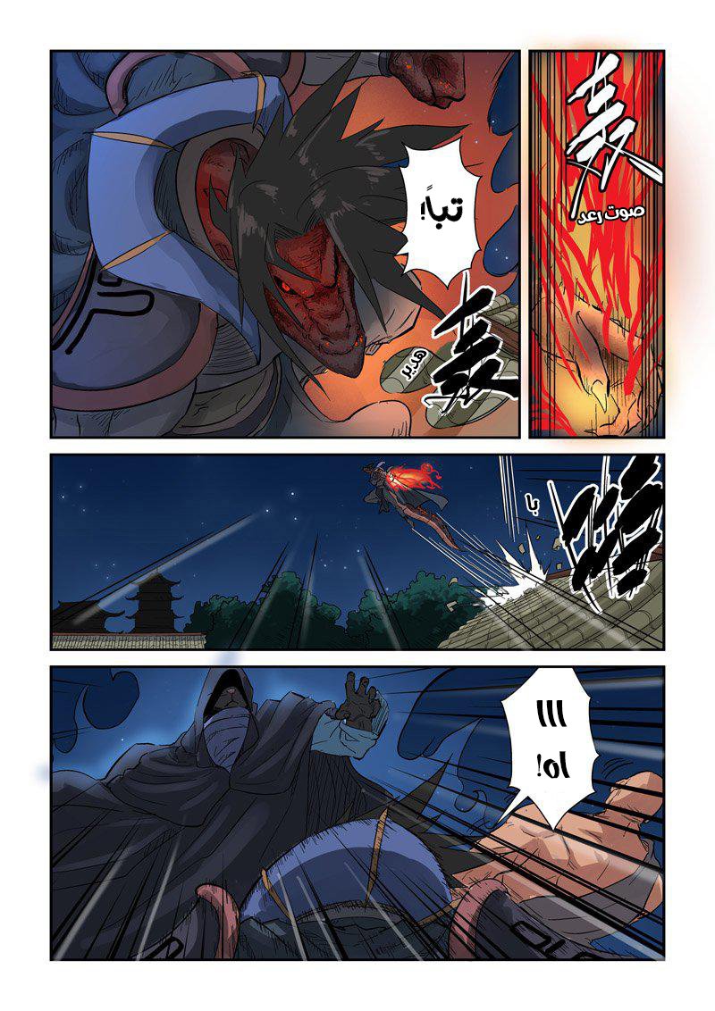 Tales of Demons and Gods: Chapter 131.5 - Page 5