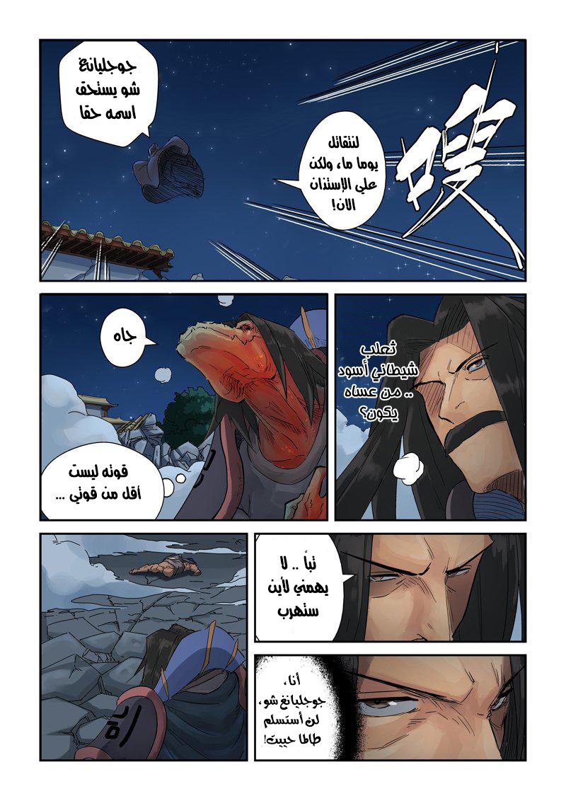 Tales of Demons and Gods: Chapter 131.5 - Page 7