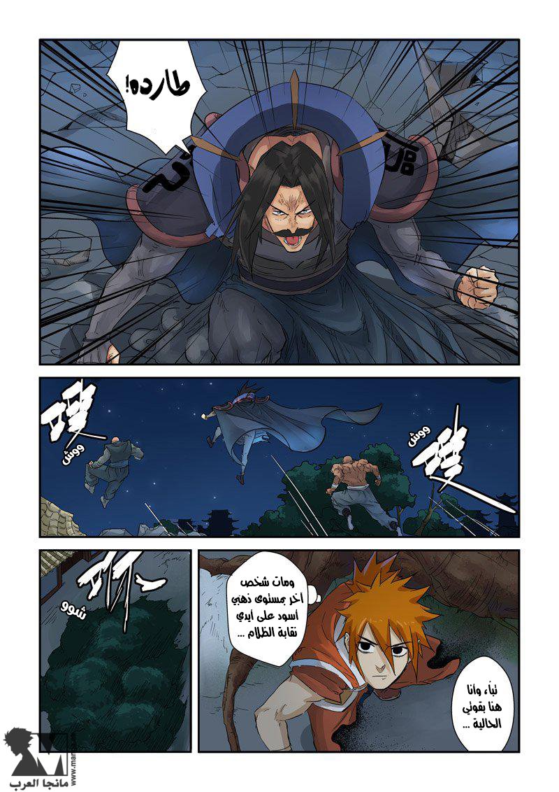 Tales of Demons and Gods: Chapter 131.5 - Page 8