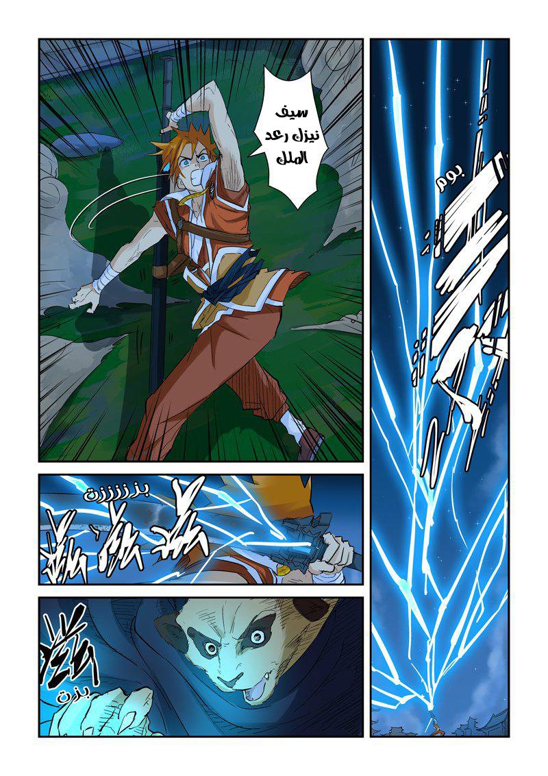 Tales of Demons and Gods: Chapter 132.5 - Page 2