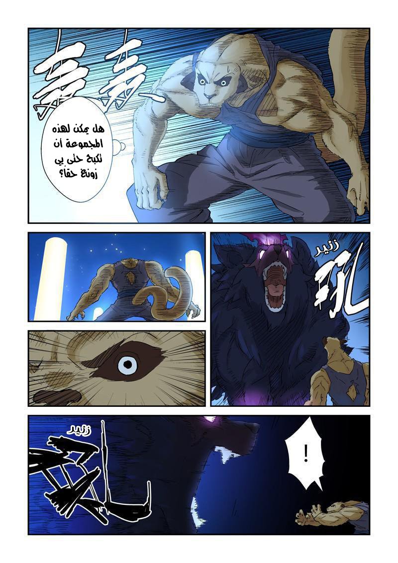 Tales of Demons and Gods: Chapter 133 - Page 3