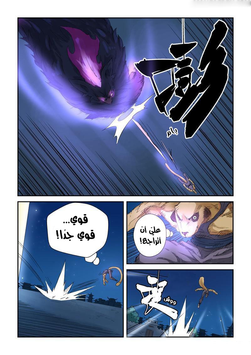 Tales of Demons and Gods: Chapter 133 - Page 4