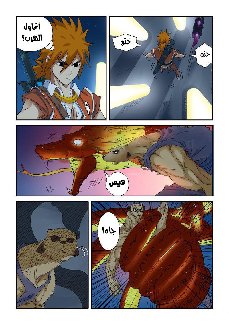 Tales of Demons and Gods: Chapter 133 - Page 5