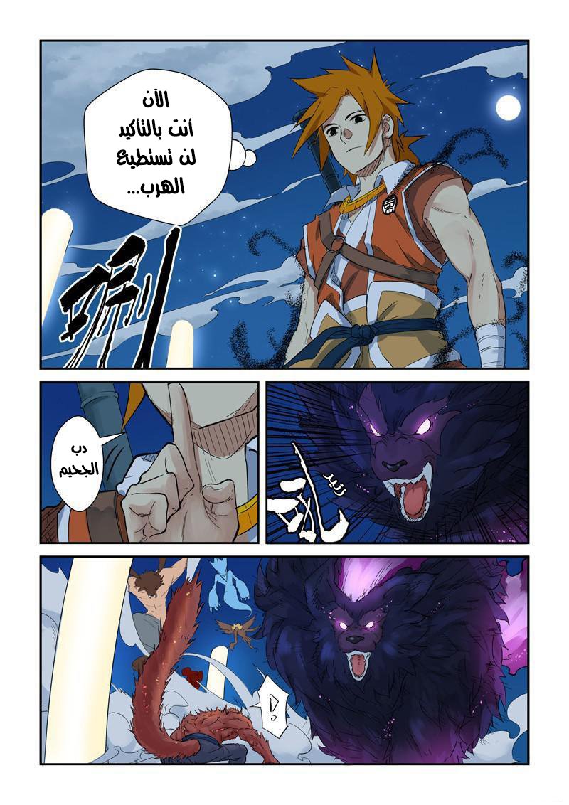 Tales of Demons and Gods: Chapter 133 - Page 9