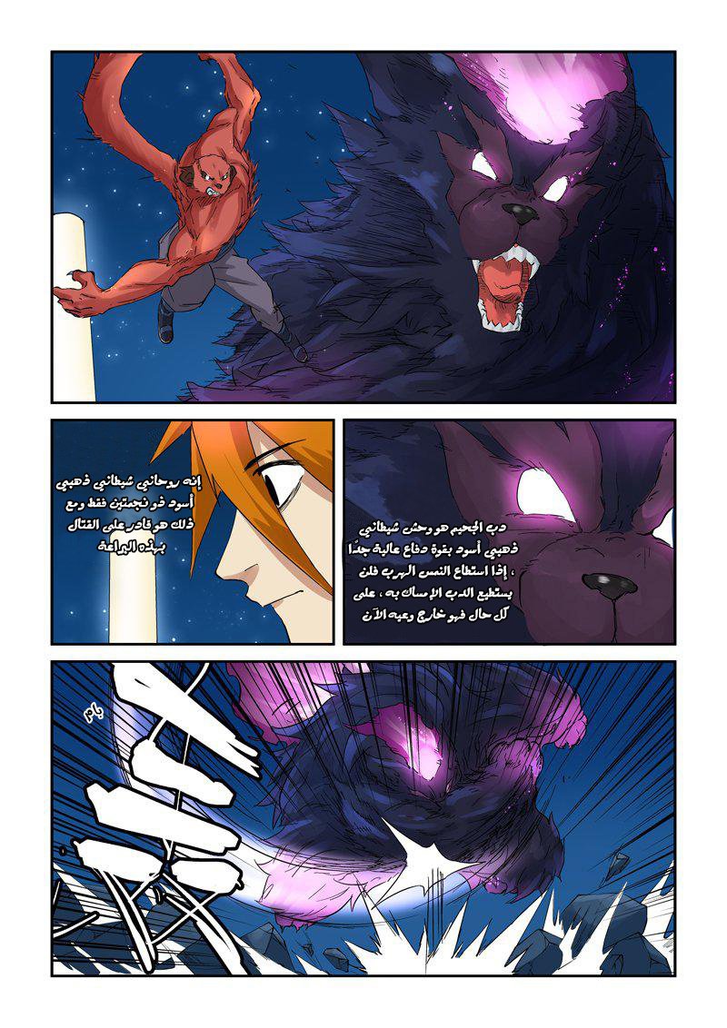 Tales of Demons and Gods: Chapter 133 - Page 11