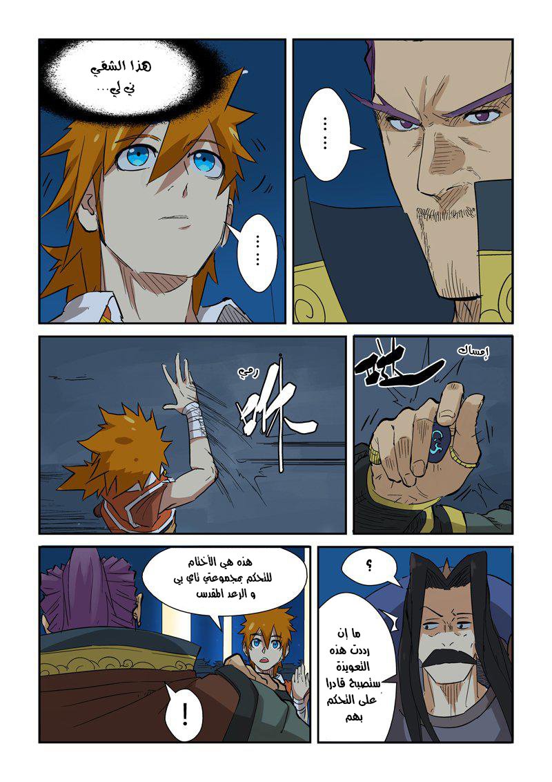 Tales of Demons and Gods: Chapter 133 - Page 16