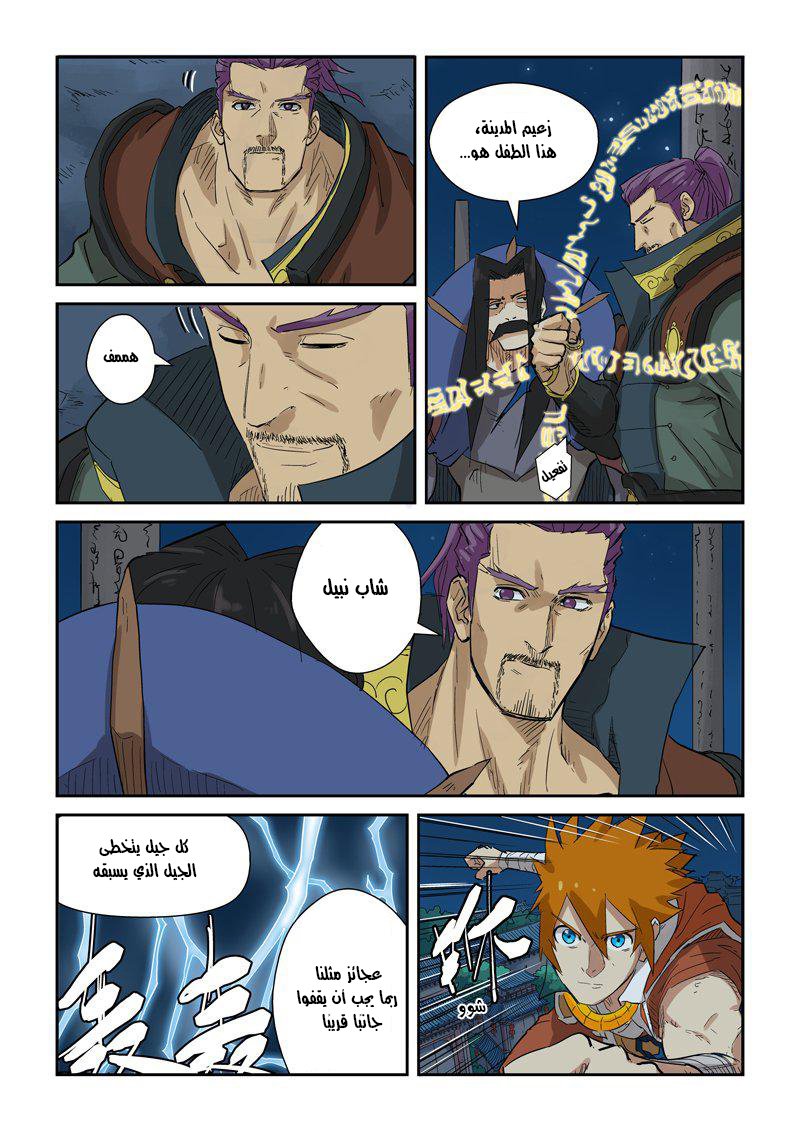 Tales of Demons and Gods: Chapter 133 - Page 18