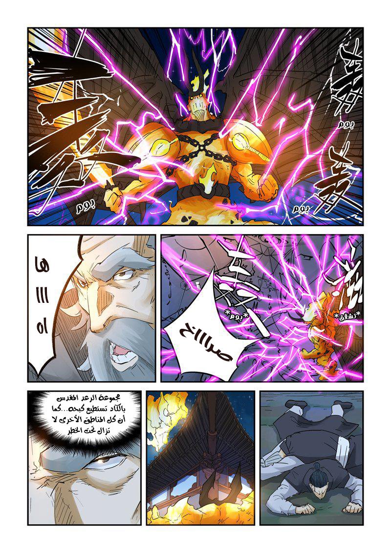 Tales of Demons and Gods: Chapter 134 - Page 4