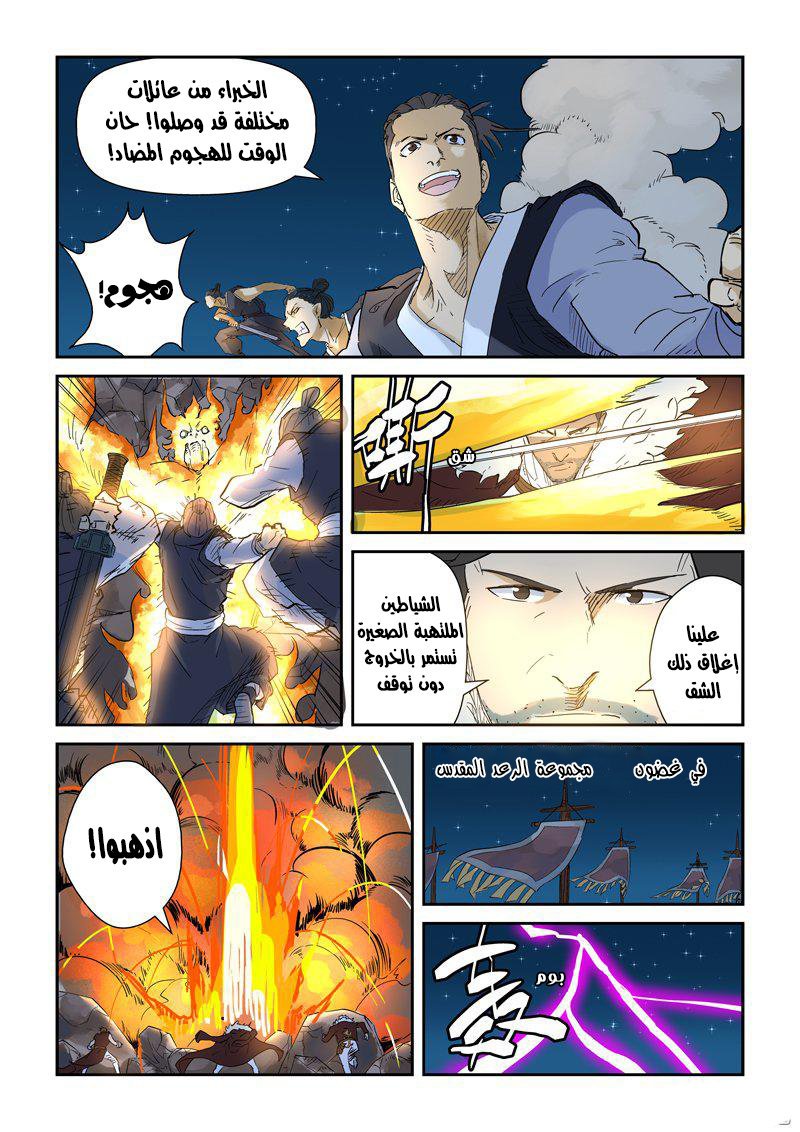 Tales of Demons and Gods: Chapter 134 - Page 10