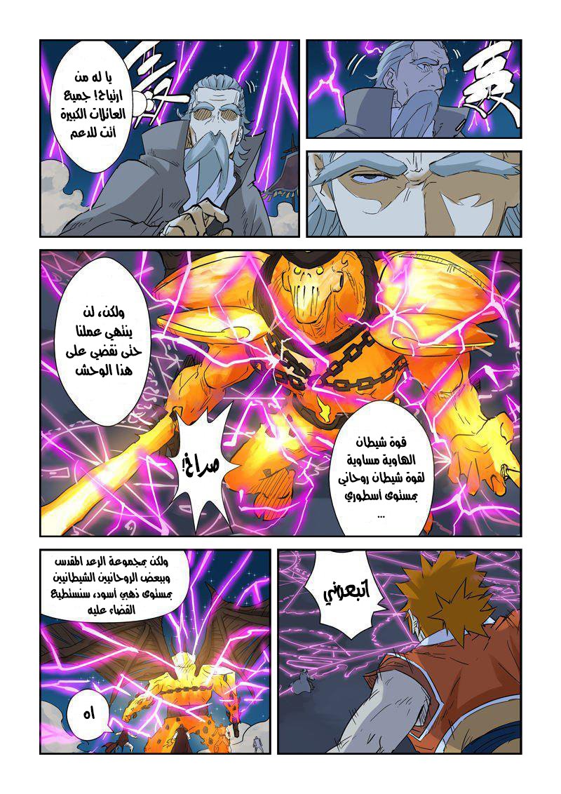 Tales of Demons and Gods: Chapter 134 - Page 11