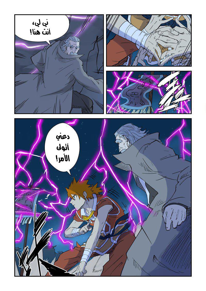 Tales of Demons and Gods: Chapter 134 - Page 12