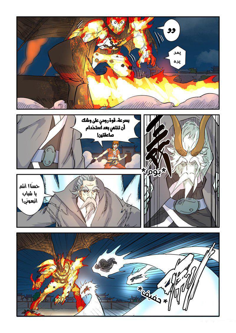 Tales of Demons and Gods: Chapter 135 - Page 5