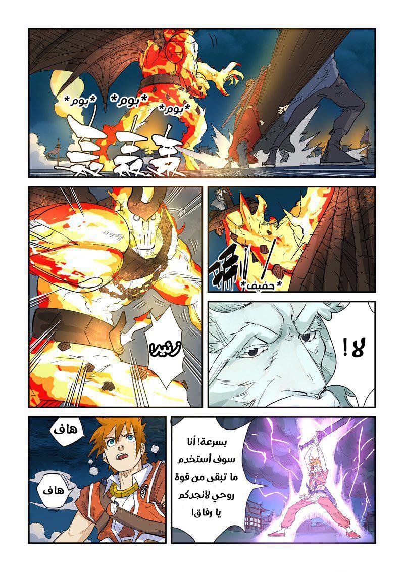 Tales of Demons and Gods: Chapter 135 - Page 7