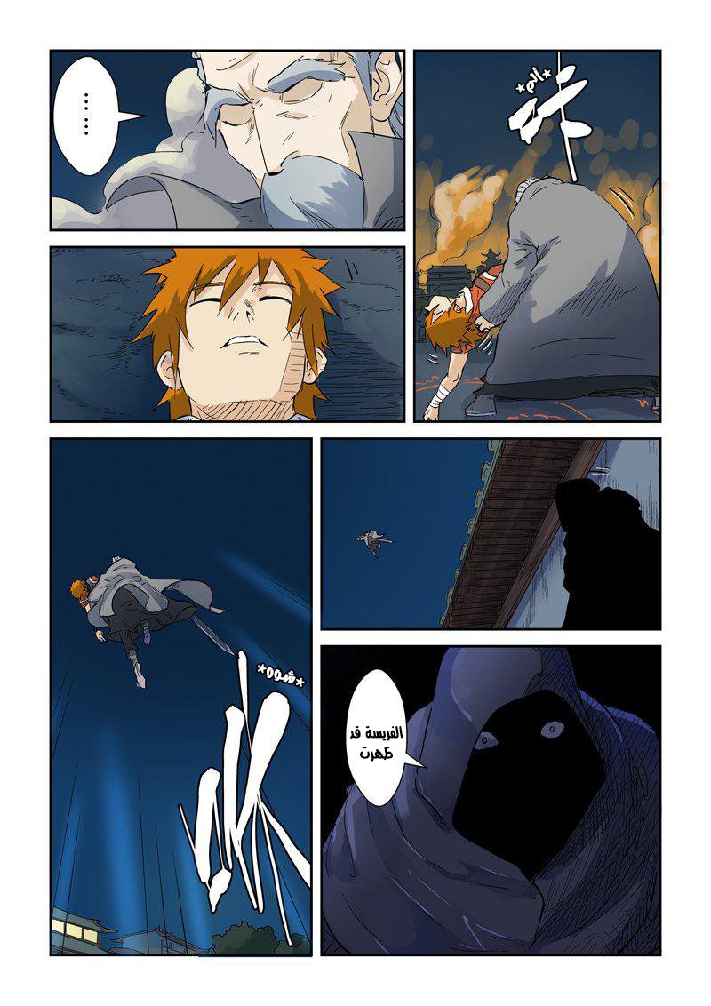 Tales of Demons and Gods: Chapter 135 - Page 17