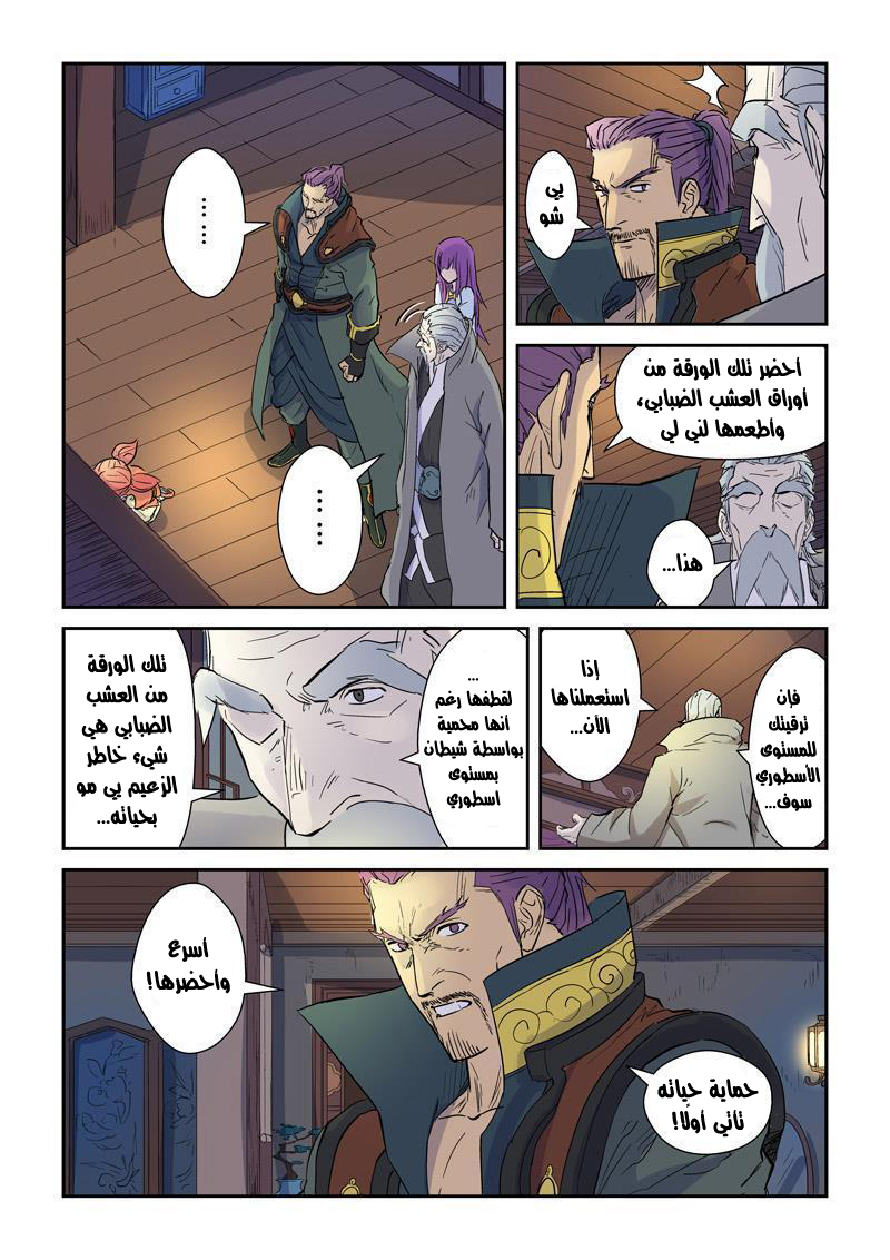 Tales of Demons and Gods: Chapter 136 - Page 9