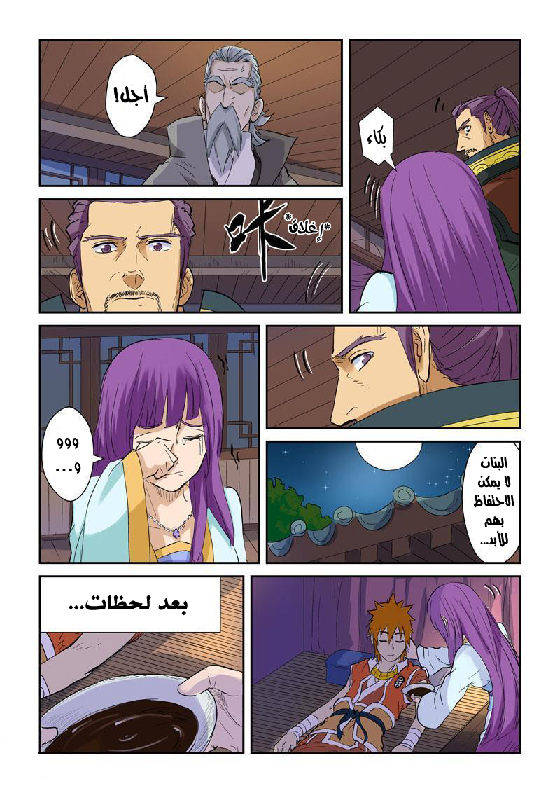 Tales of Demons and Gods: Chapter 136 - Page 10