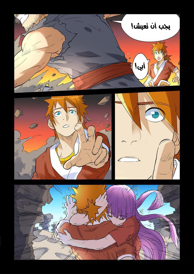 Tales of Demons and Gods: Chapter 136 - Page 14