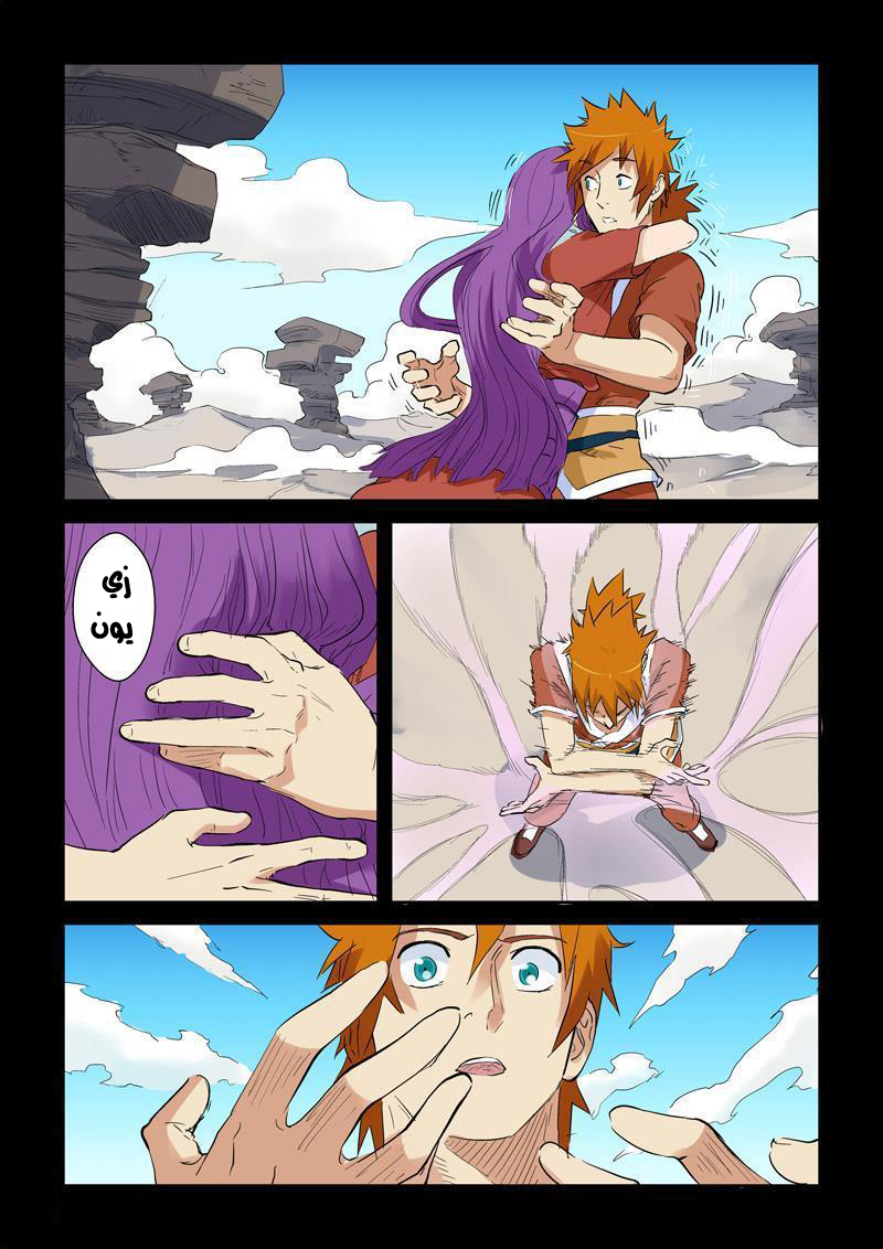 Tales of Demons and Gods: Chapter 136 - Page 15