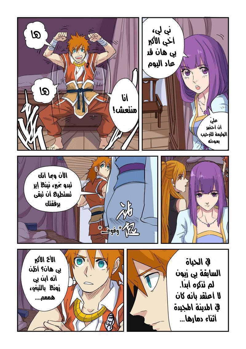 Tales of Demons and Gods: Chapter 137 - Page 15