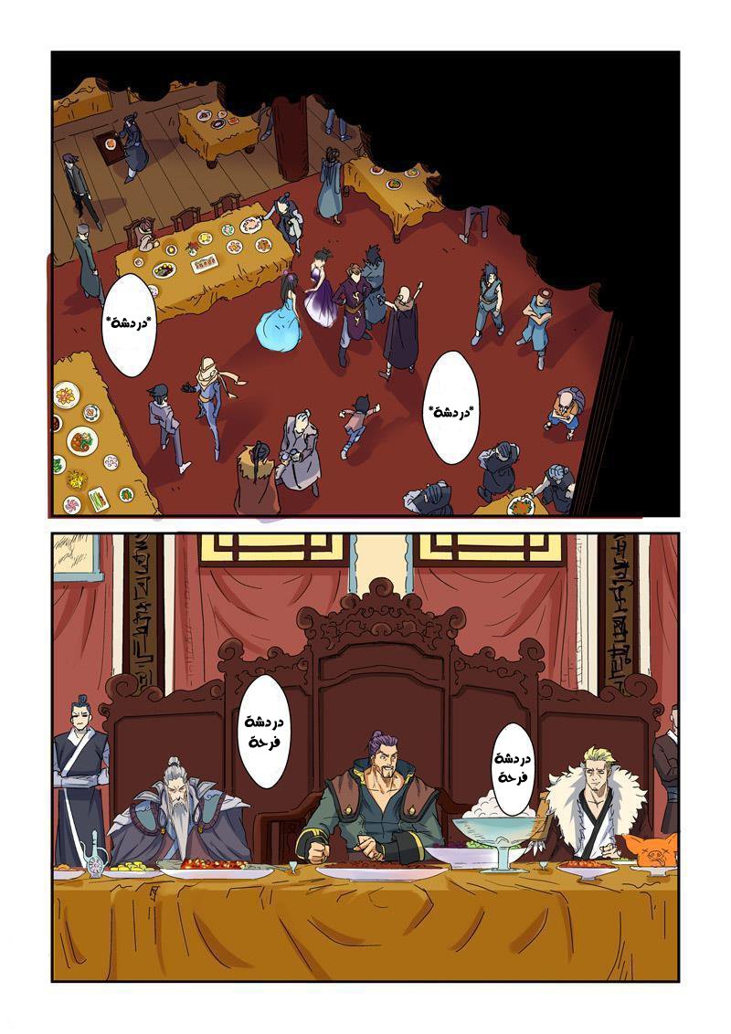 Tales of Demons and Gods: Chapter 137 - Page 17