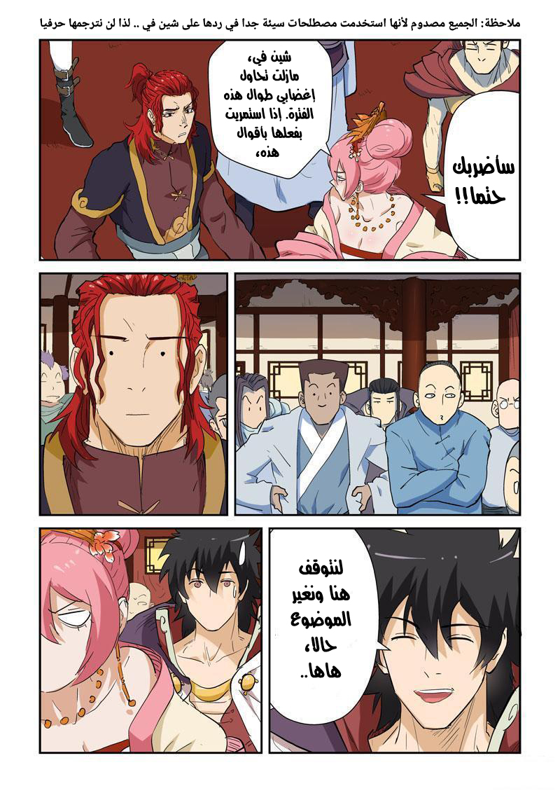 Tales of Demons and Gods: Chapter 138 - Page 7