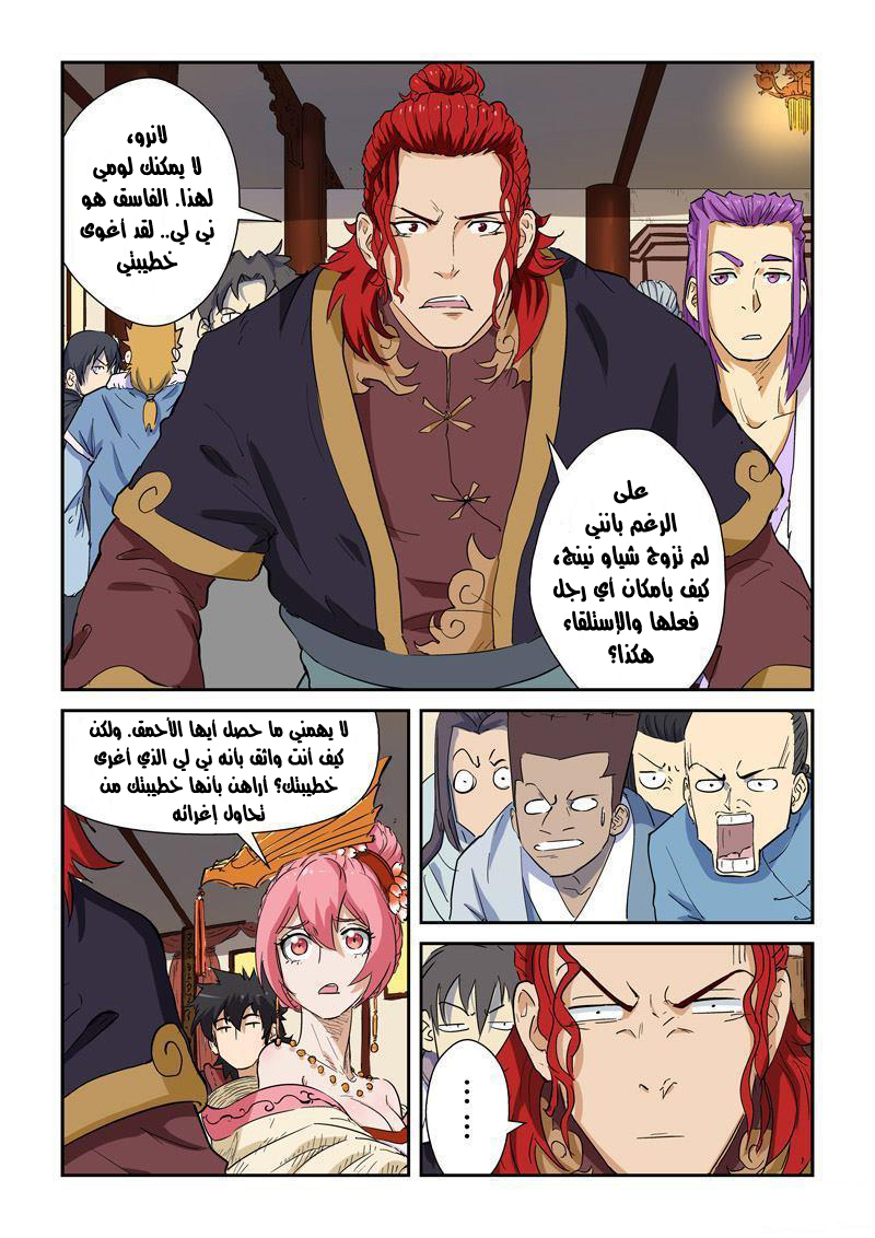 Tales of Demons and Gods: Chapter 138 - Page 9