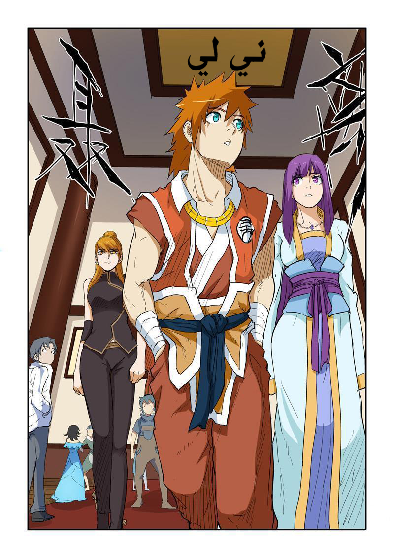 Tales of Demons and Gods: Chapter 138 - Page 14