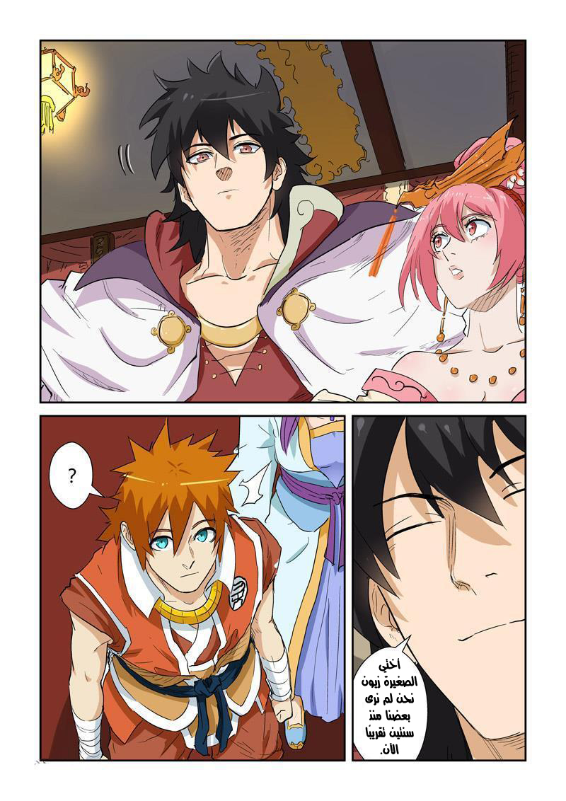 Tales of Demons and Gods: Chapter 138 - Page 17